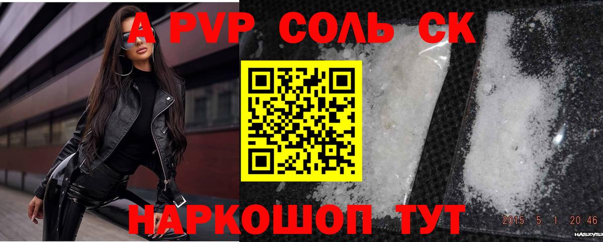 Alpha PVP крисы CK Сургут