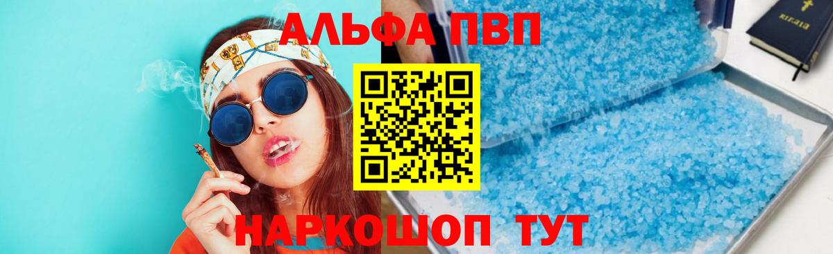 Альфа ПВП Соль Сургут
