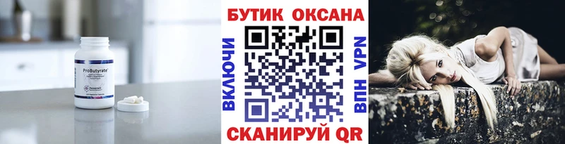 Бутират BDO  где найти   Сургут 