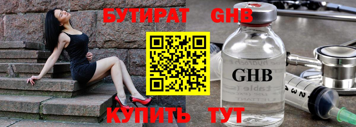 БУТИРАТ BDO  Сургут 