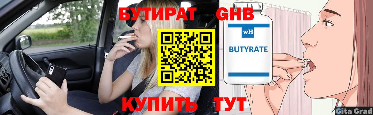 БУТИРАТ GHB Сургут