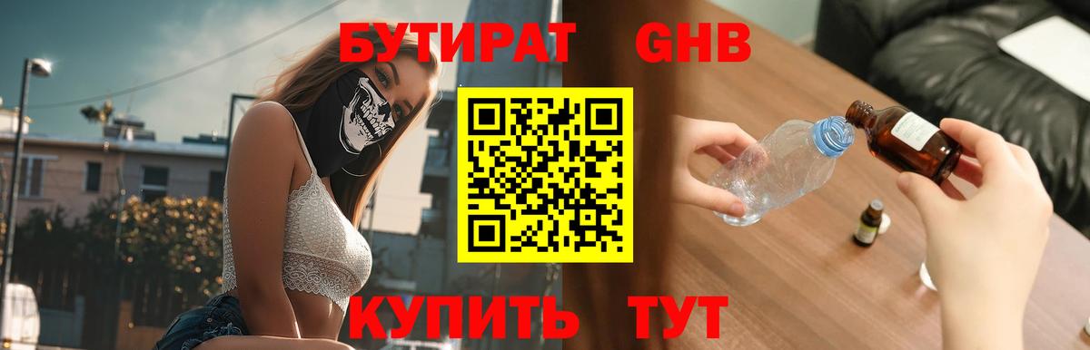 Сургут  Бутират буратино  Бутират  Вход с VPN 