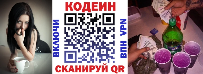 Кодеин Purple Drank  закладки  Сургут 