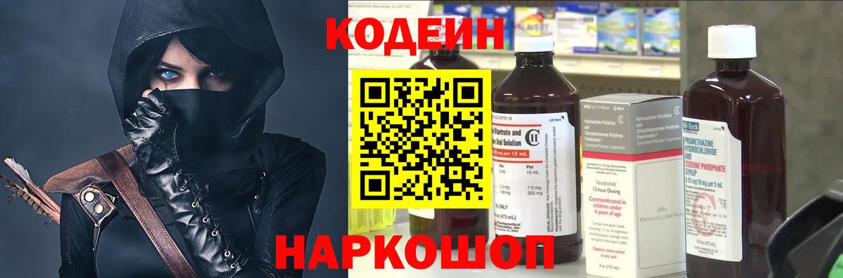 Codein Purple Drank  Сургут  Кодеин Purple Drank 