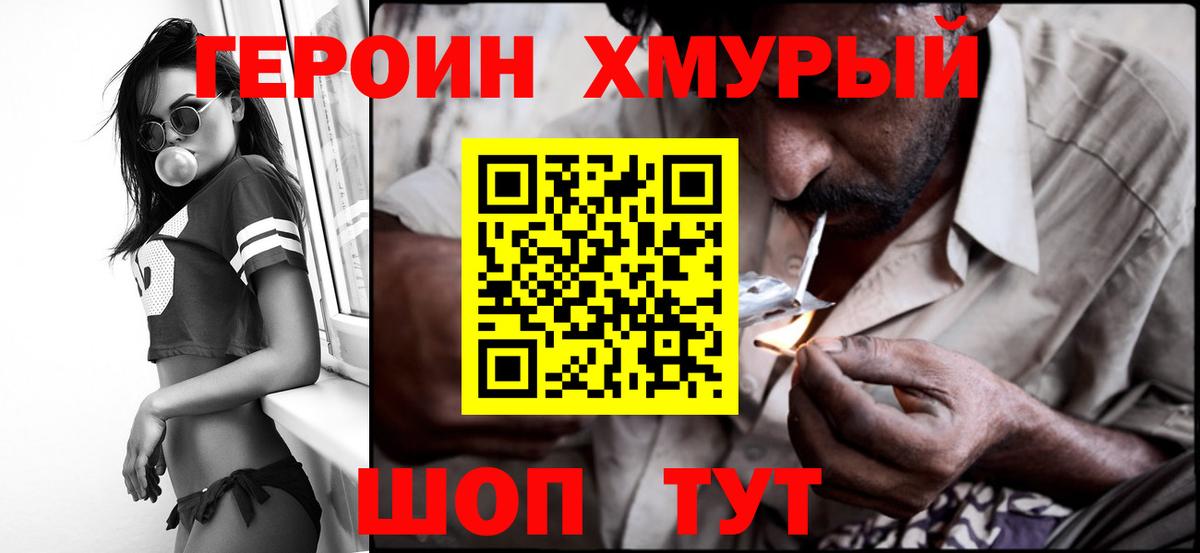 Героин гречка  Сургут 