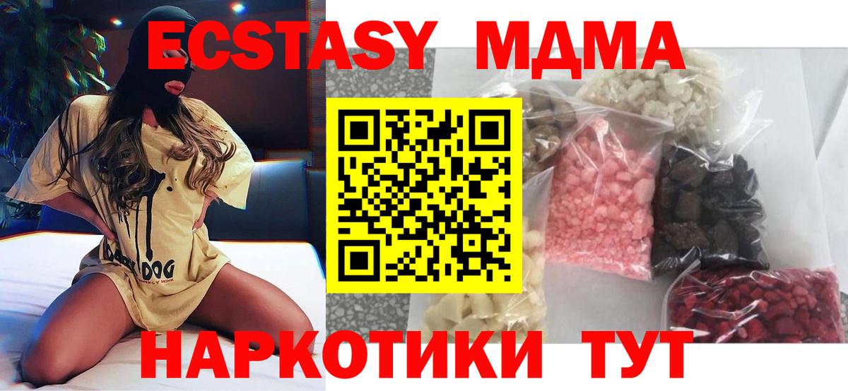 МДМА кристаллы  Вход с VPN  Сургут 