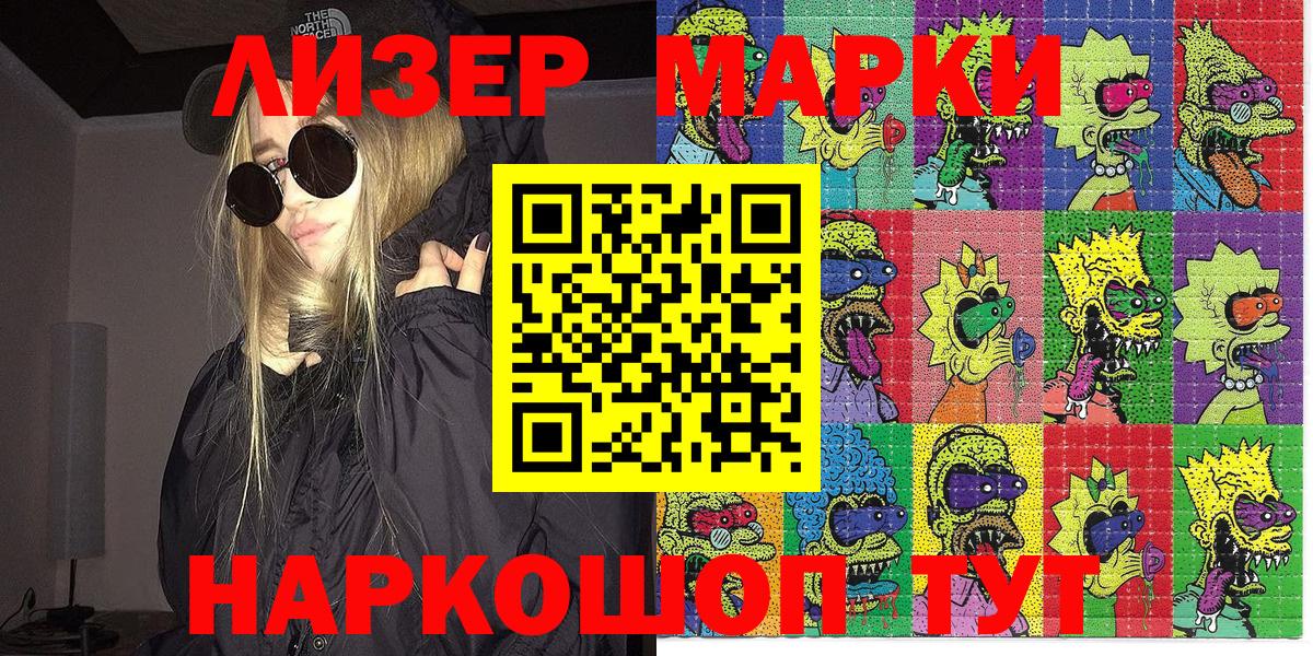 Наркотические марки 1500мкг Сургут